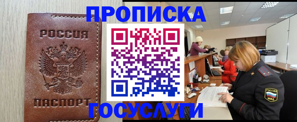 прописка для кредита в Кемерово
